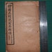 20s China Chinese Thread-bound Book Fiction Novel