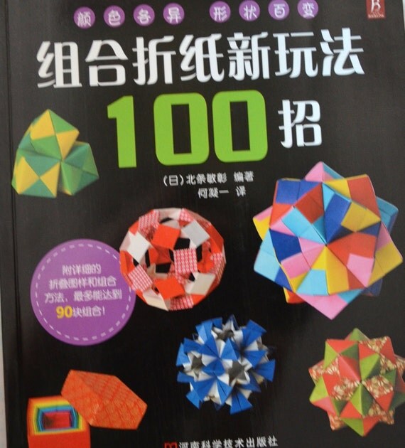 kusudama origami Balls Origami traditional   Kusudama Toshiaki Stylish Japanese  Hojo by 100 Paper