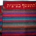 Striped Tallit (Prayer Shawl)