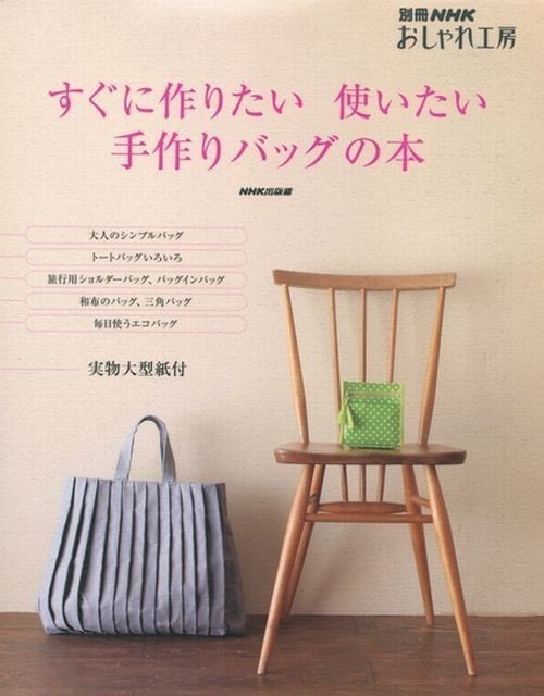 Handmade Bags Japanese Sewing Pattern Book by JapanLovelyCrafts