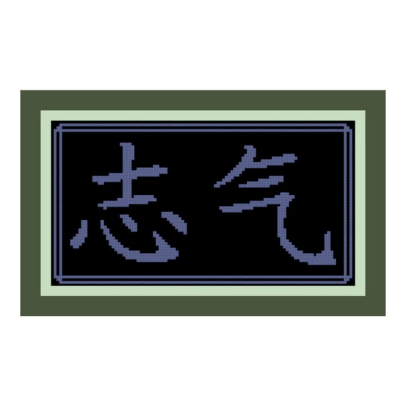 ambition-chinese-symbol-kanji-cross-stitch-pattern-pdf