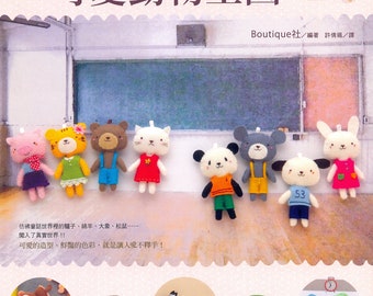 Artistic Felt Animal - Japanese craft book (in Chinese)