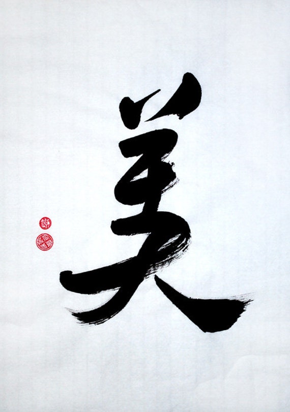 Beauty Original Chinese Calligraphy For the Goodness of