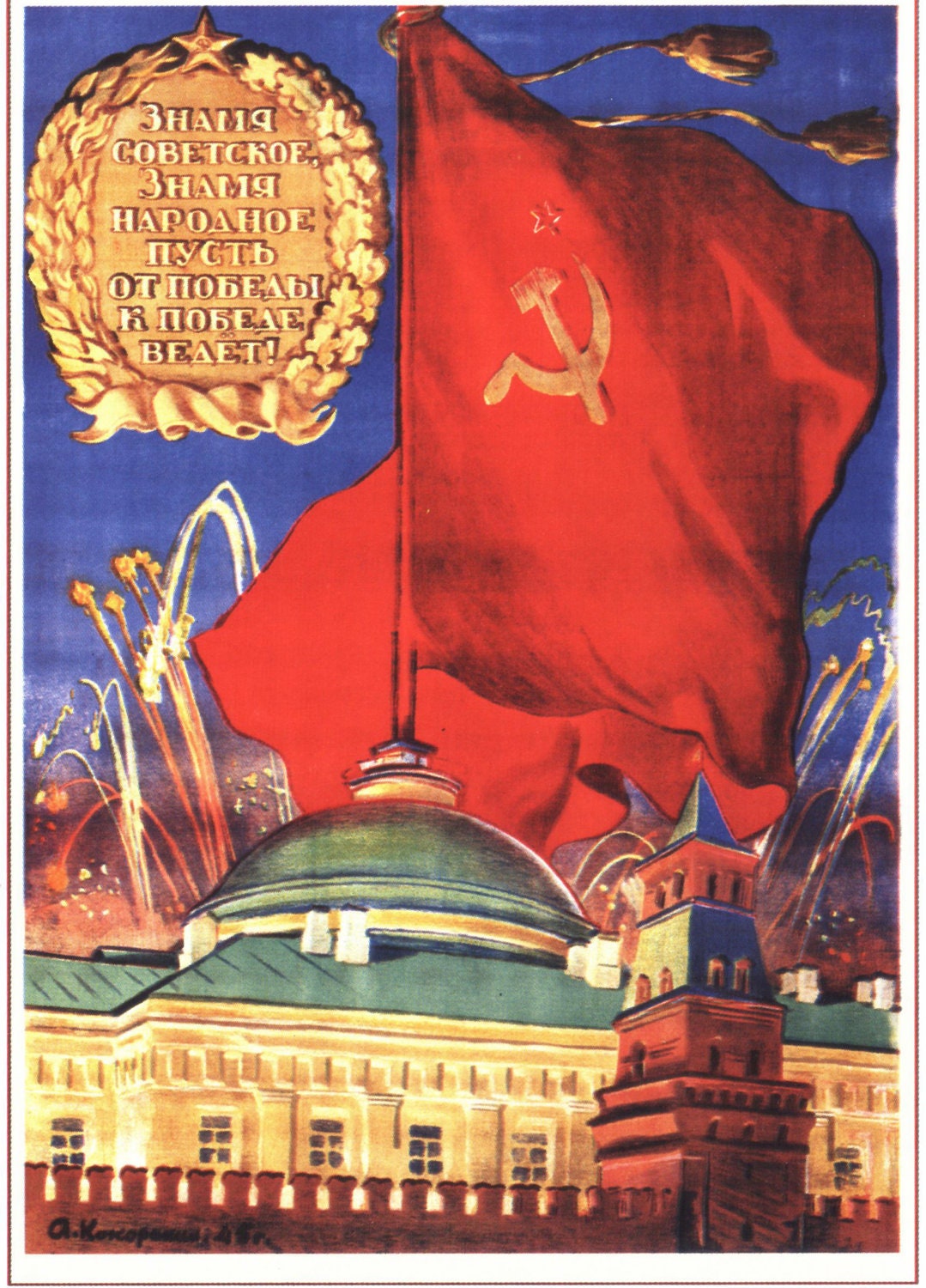 Banner of the Soviet the national flag 1945 Vintage Soviet