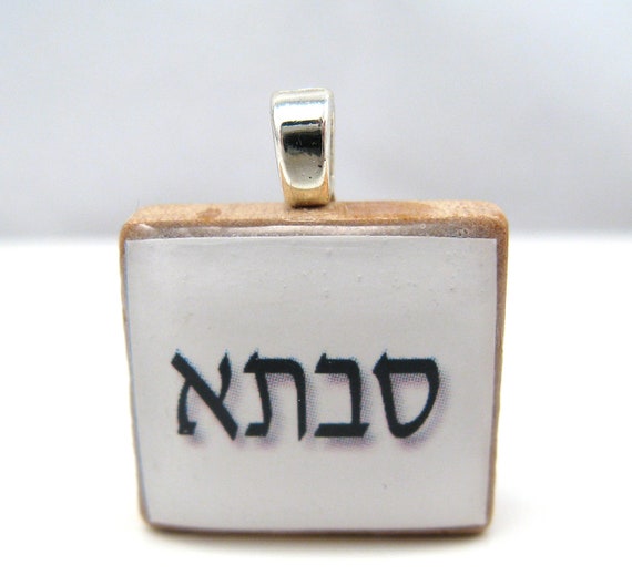 savta-grandma-or-grandmother-hebrew-letters-on-white