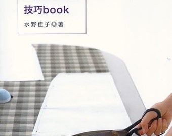 Sewing Basic Book - From Tracing to Cutting by Yoshiko Mizuno - Japanese Sewing Pattern Book for Women (In Chinese)