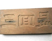 Vintage Japanese Kashigata Mold 3rd Anniversary Memorial Service Mold