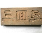 Vintage Japanese Kashigata Mold 3rd Anniversary Memorial Service Mold