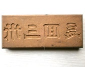 Vintage Japanese Kashigata Mold 33rd Anniversary Memorial Service Mold