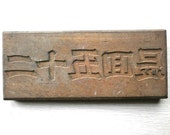 Vintage Japanese Kashigata Mold 25th Anniversary Memorial Service Mold