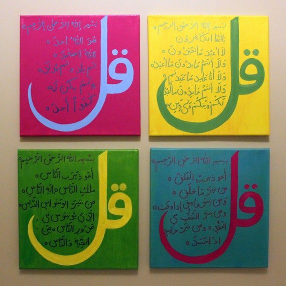 Pop Art Quls : ORIGINAL Contemporary Islamic by areejsabzwariART