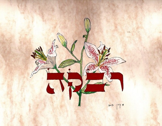 rivka-hebrew-name-picture-by-marcysattic-on-etsy