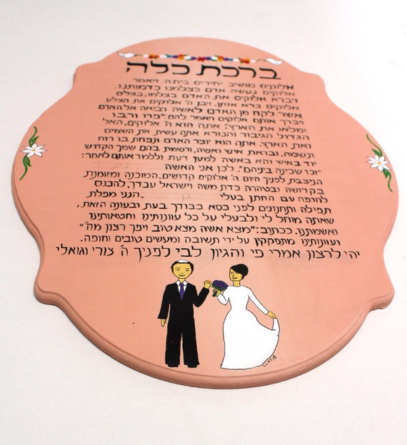 of couple illustration in jewish wedding blessing prayer great gift ...