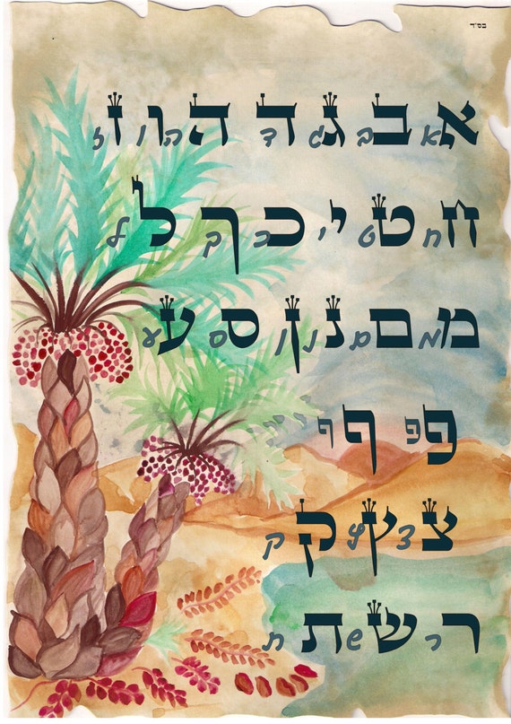 hebrew alphabet poster print of an original watercolor on