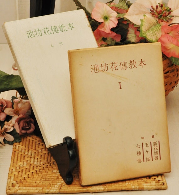 2 Volume Set of Ikebana Books in Japanese Circa 1940s