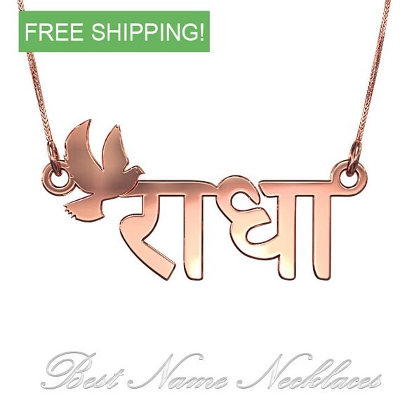 Items similar to Hindi Name Necklace in Rose Gold Plated Silver (1.0mm