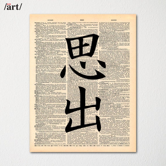 Kanji Memory or Remember Symbol Japanese Writing