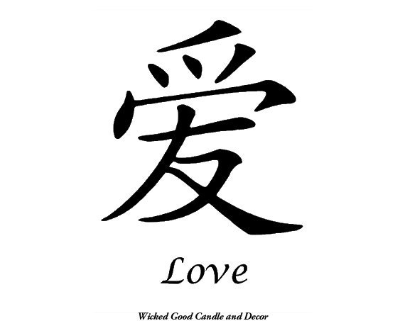 Items similar to Vinyl Sign - Chinese Symbol - Love on Etsy