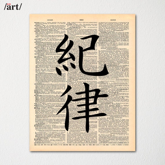 kanji-discipline-symbol-japanese-writing-on