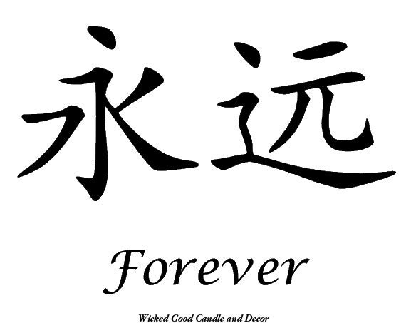 items-similar-to-vinyl-sign-chinese-symbol-forever-on-etsy