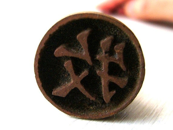 Branding Iron - Kanji Stamp - Tend Cattle Shepherd