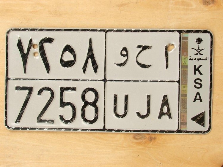 Car license plate Saudi Arabia car plate collectable by