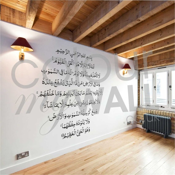 Ayatul Kursi Islamic Muslim Vinyl Wall Decal by ColourMyWall