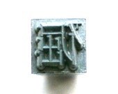 Japanese Typewriter Key Stubborn Obstinate Intransigent Vintage Stamp in Showa Period
