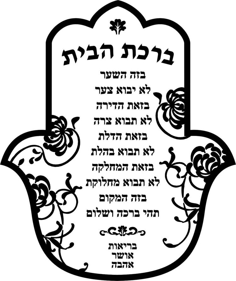 Hamsa Home Blessing Jewish Hebrew Prayer Wall by VINYL2079DECALS