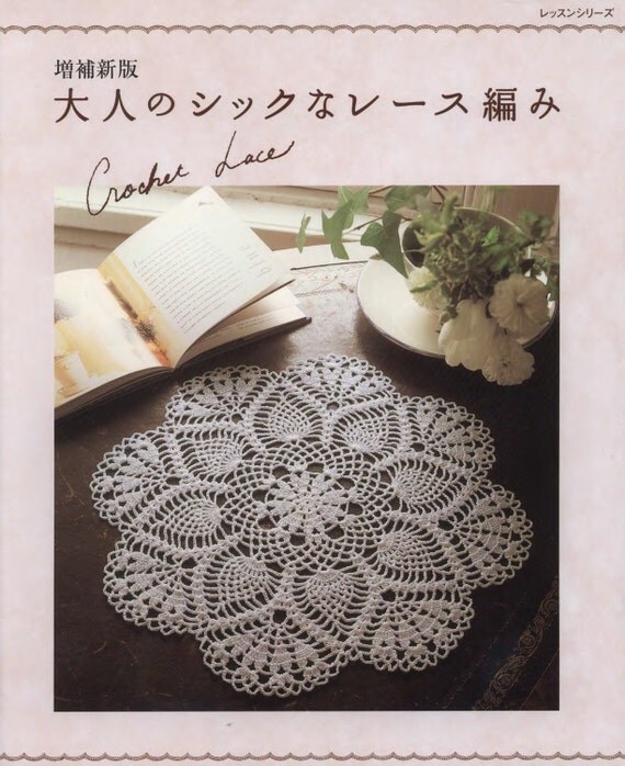 free crochet pattern download japanese lace doily patterns LibraryPatterns crochet by Crochet japanese