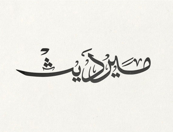 Custom Arabic Calligraphy Thuluth One Word