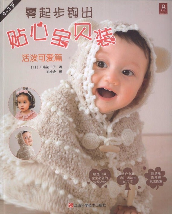 crochet pants baby pattern    japanese baby pattern    pattern crochet  japanese ebook pattern