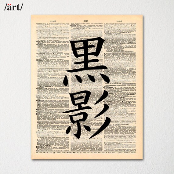 Kanji Dark Shadow Symbol Japanese Writing on
