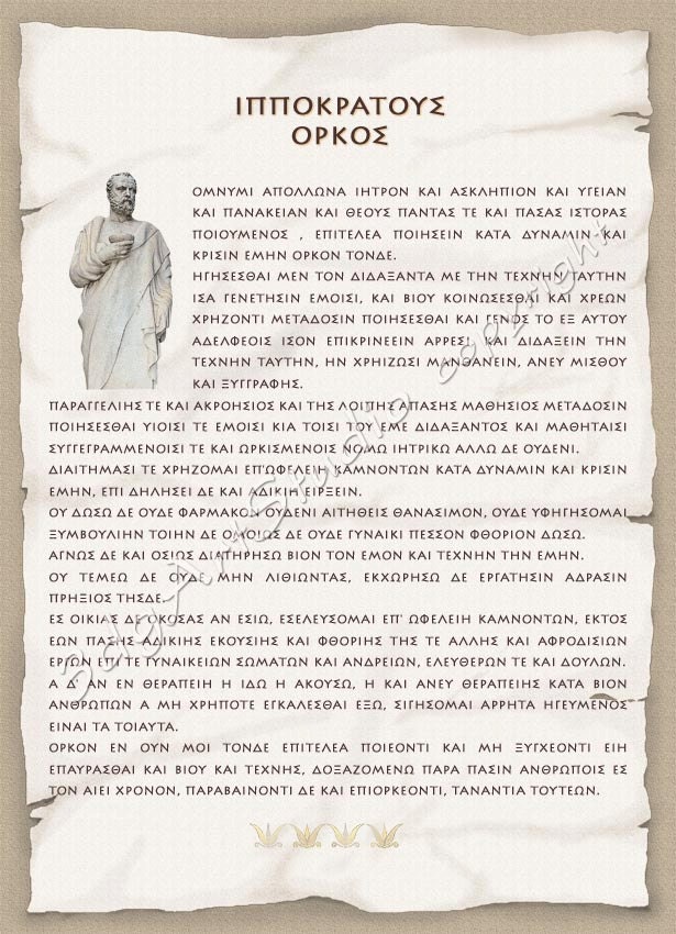 HIPPOCRATIC OATH. Printable digital file. by 3dgArtStudio on Etsy