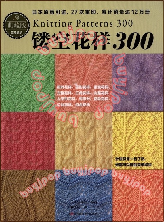 Chinese Edition Japanese Knit Pattern Book by buyjpop on Etsy