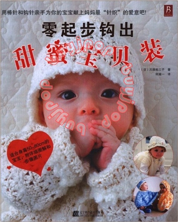 <b>...</b> Japanese Craft Pattern Book 41 Baby Crochet Wear Dress by <b>Yumiko Kawaji</b> - il_570xN.653782738_atsc