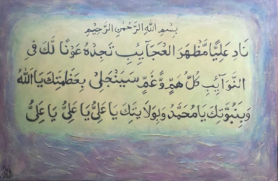Nade+Ali+Dua+in+Arabic similar to Islamic Muslim Arabic Calligraphy - "Dua PRAYER Nade-Ali ...