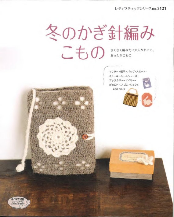 Crochet bag pattern - japanese crochet - japanese craft ebook ...