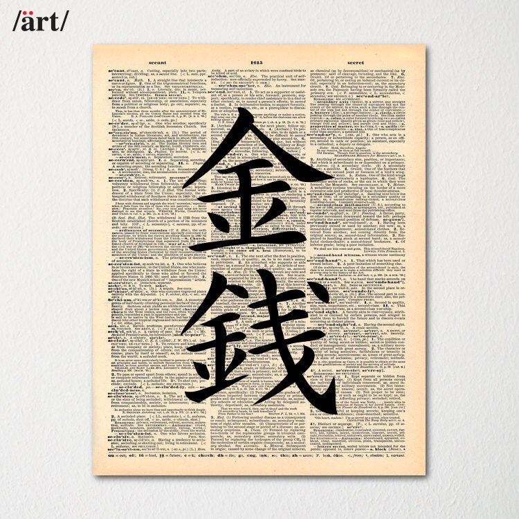 Kanji Money Symbol Japanese Writing on