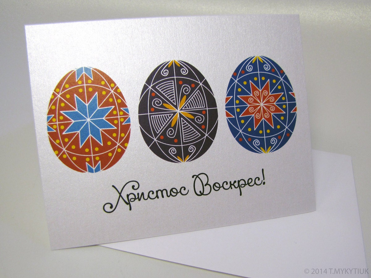 Ukrainian Easter Card 5.5 x 4.25 Three Pysanky Easter Eggs