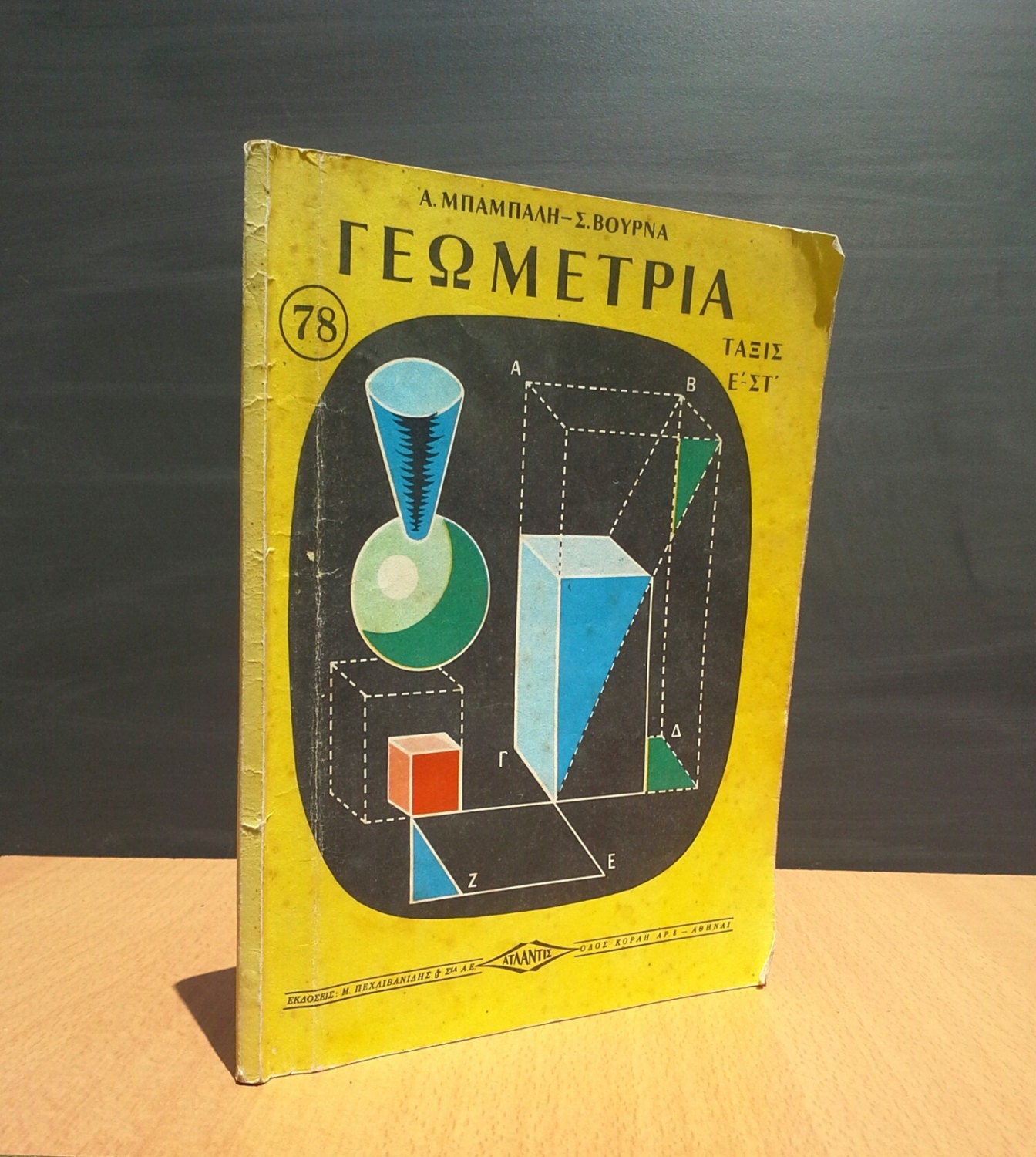 Greek Book Geometry School Book Math Science Educational