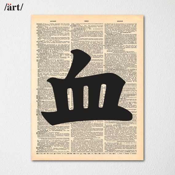 Items similar to Kanji "Blood" Symbol Japanese Writing on Dictionary