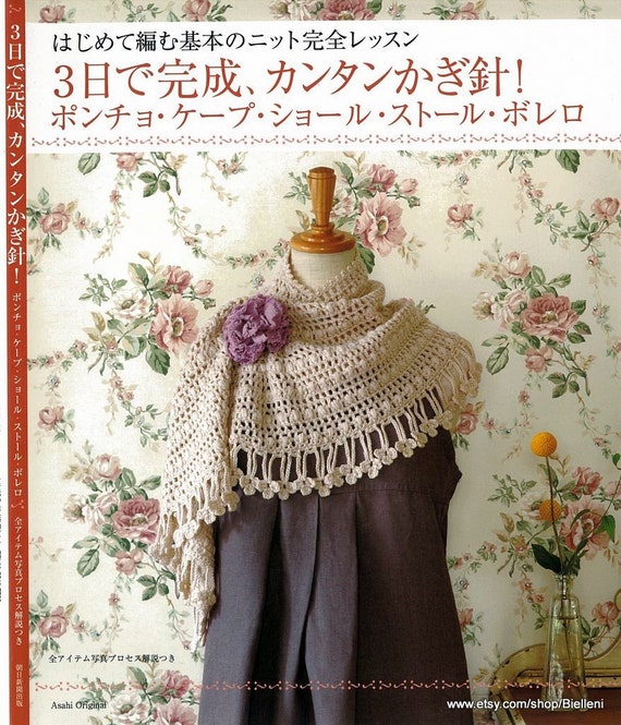 japanese ebook free pattern crochet Shawl (CRO06), Crochet Collar Instant Pattern Japanese Poncho eBook