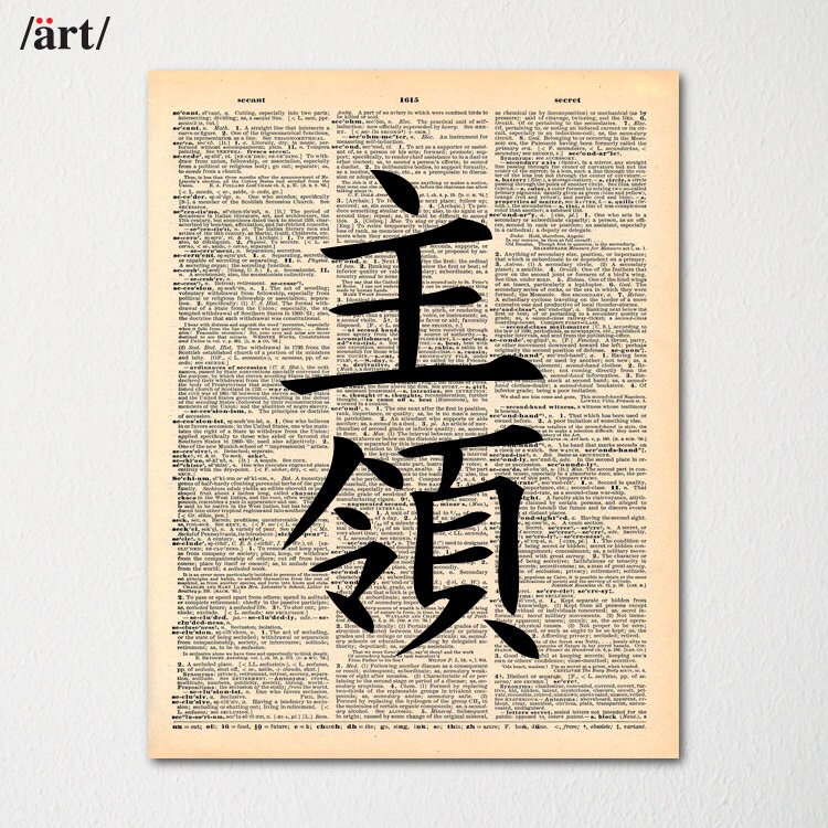 Kanji Leader Symbol Japanese Writing on