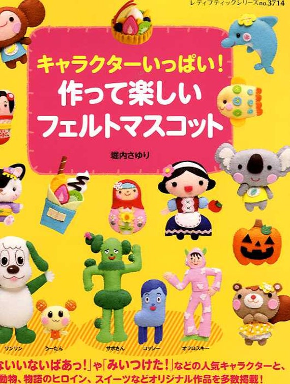 Cute Characters Felt Mascots Japanese Felt Craft Book