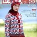 World Crochet and Knit Items Fall & Winter 2013 - Japanese Craft Book (SAL Economy Airmail)