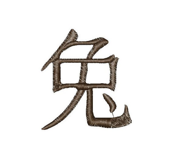 Rabbit Chinese Kanji Characters Symbol Instant Download