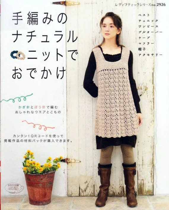 Japanese crochet pattern japanese knit pattern crochet