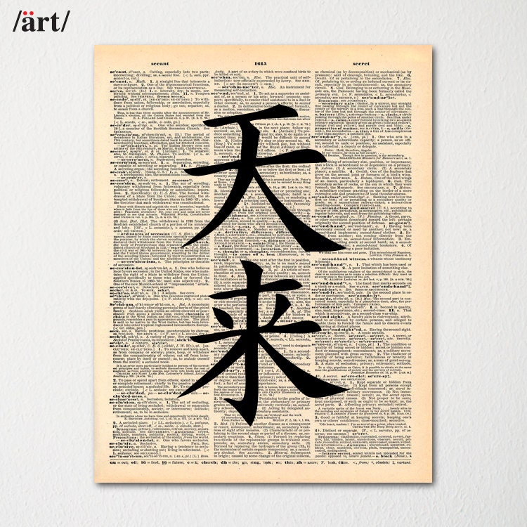 Kanji Heavenly or Divine Symbol Japanese Writing by defeniSHenArt