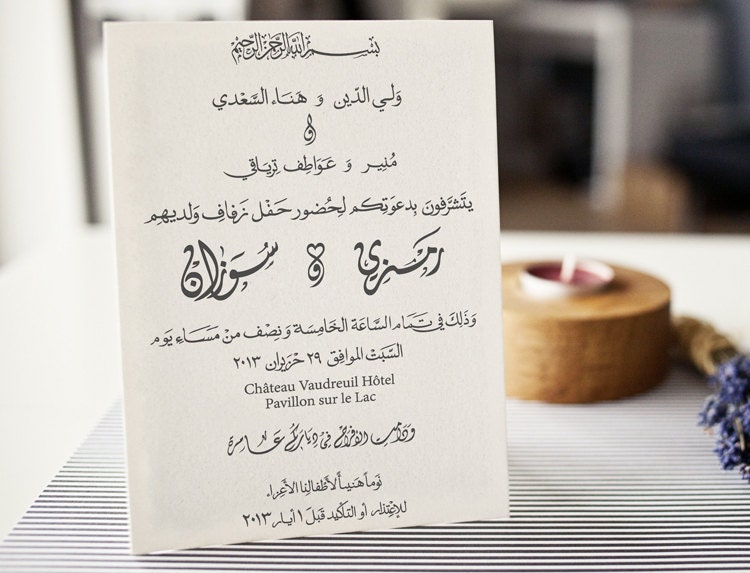 Full Wedding Invitation Wording in Arabic